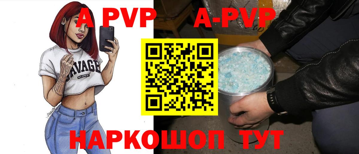 Мытищи  A-PVP СК КРИС  Вход с VPN  APVP Crystall 