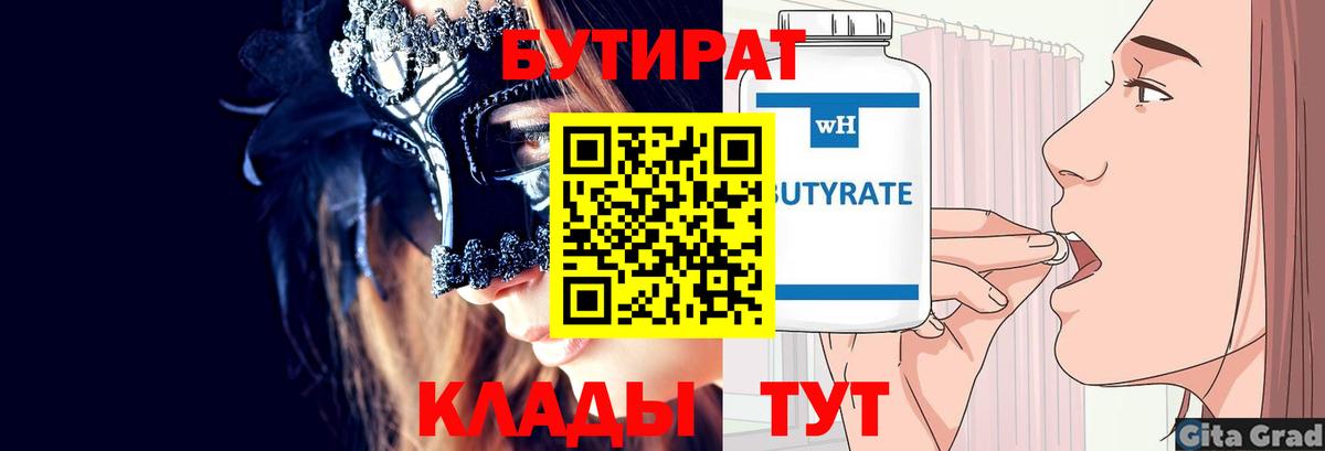 БУТИРАТ бутандиол Мытищи
