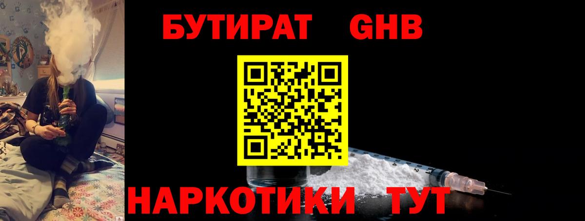 Бутират вода Мытищи