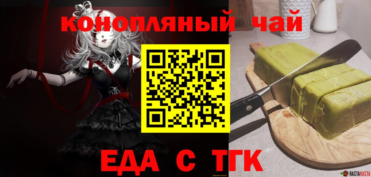 Еда ТГК марихуана Мытищи