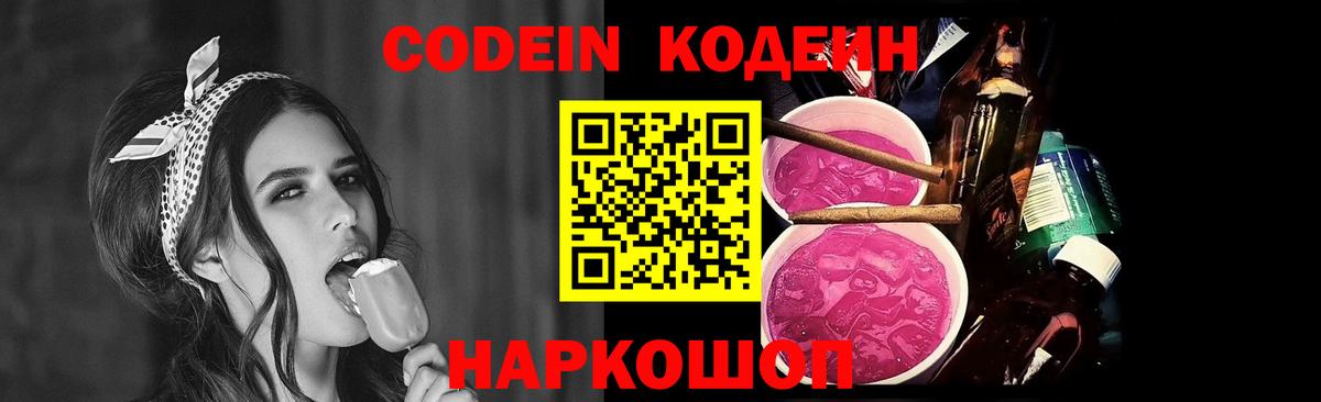 Мытищи  Codein напиток Lean (лин)  Вход с VPN  Кодеин напиток Lean (лин) 