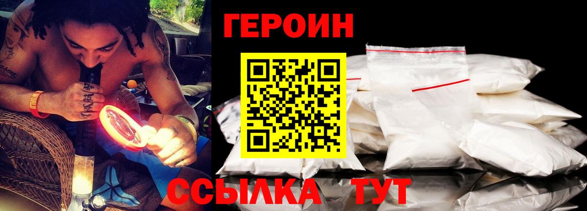 Героин хмурый  Мытищи 