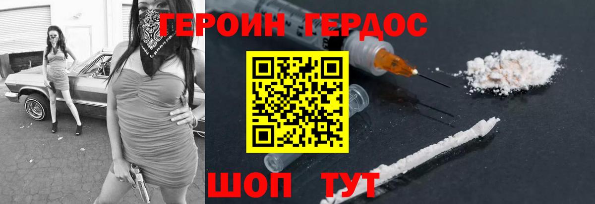ГЕРОИН Heroin Мытищи