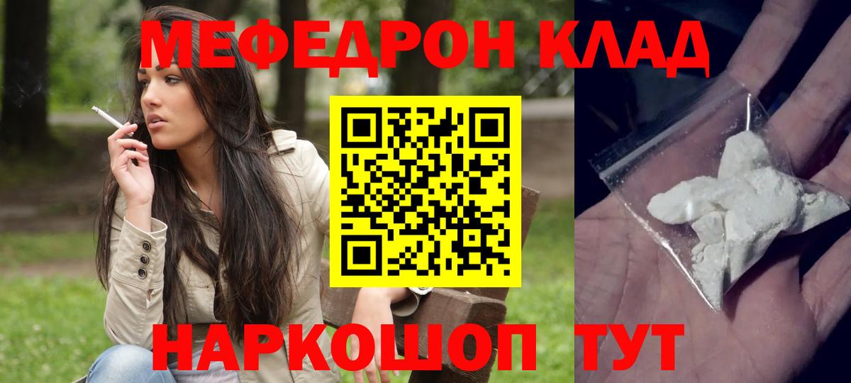 МЕФ  МЕФ мука  как найти наркотики  Мытищи  МЯУ-МЯУ мука  Вход с VPN  МЕФ 