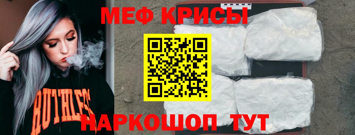 МЯУ-МЯУ  Мытищи  МЕФ кристаллы 