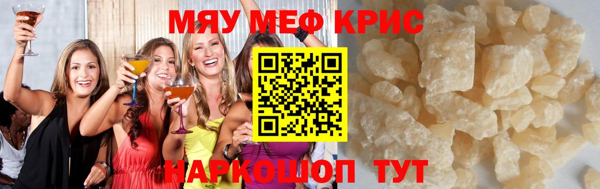 Меф кристаллы Мытищи